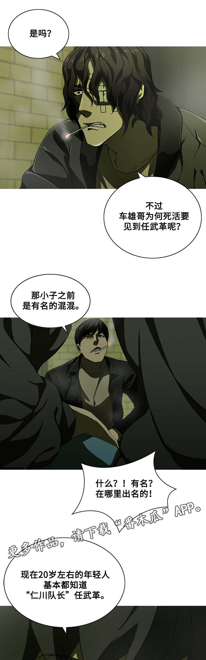 屋塔房漫画,第10章：陷阱3图