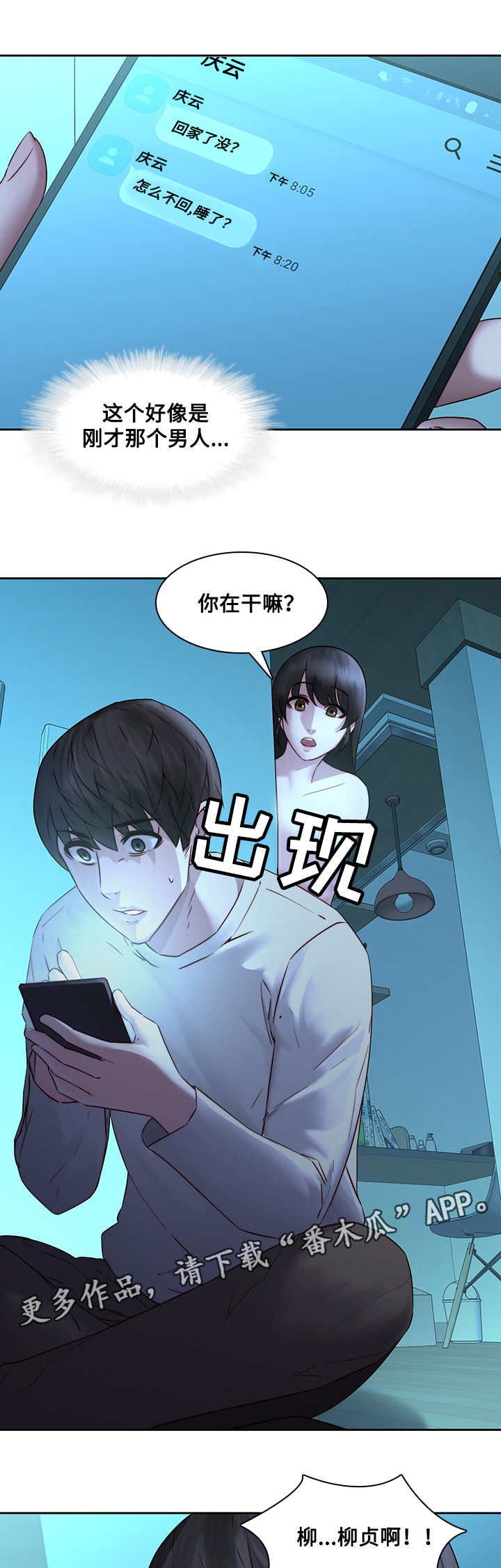 屋塔房漫画,第38章：再次受伤2图