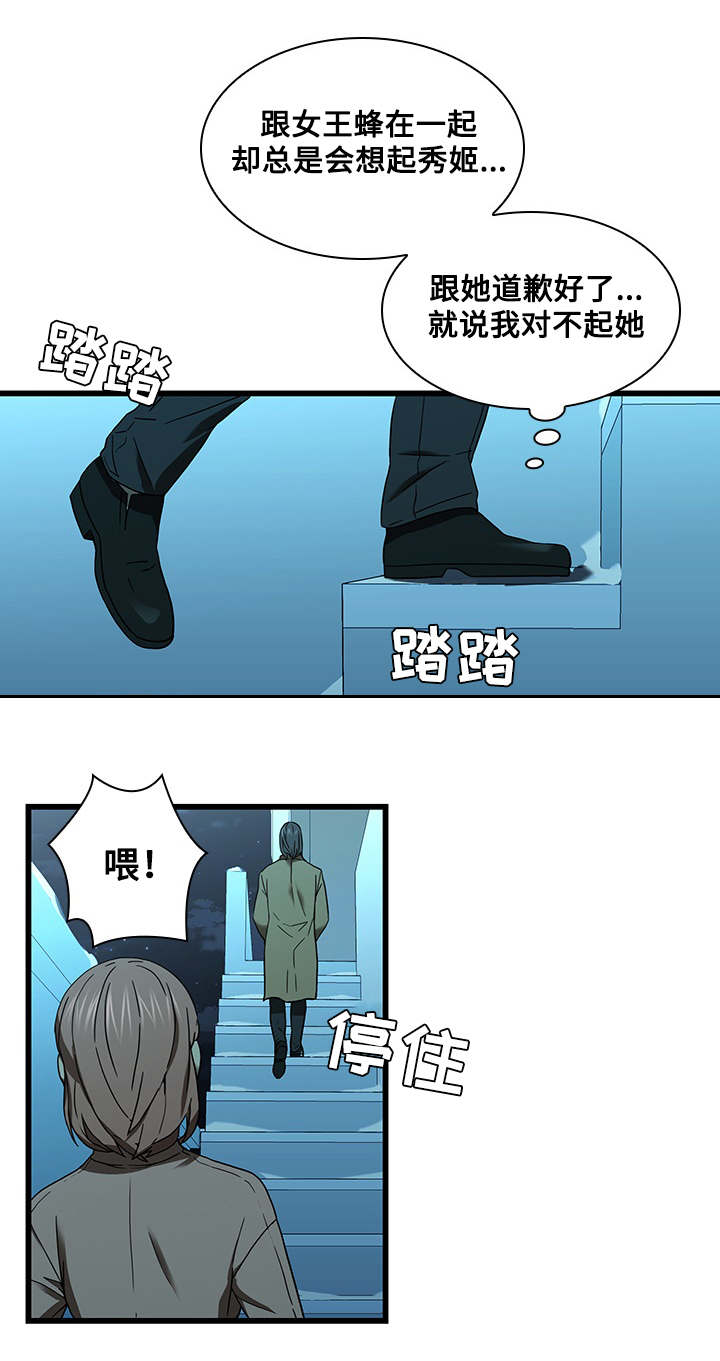 屋塔房漫画,第22章：交往1图