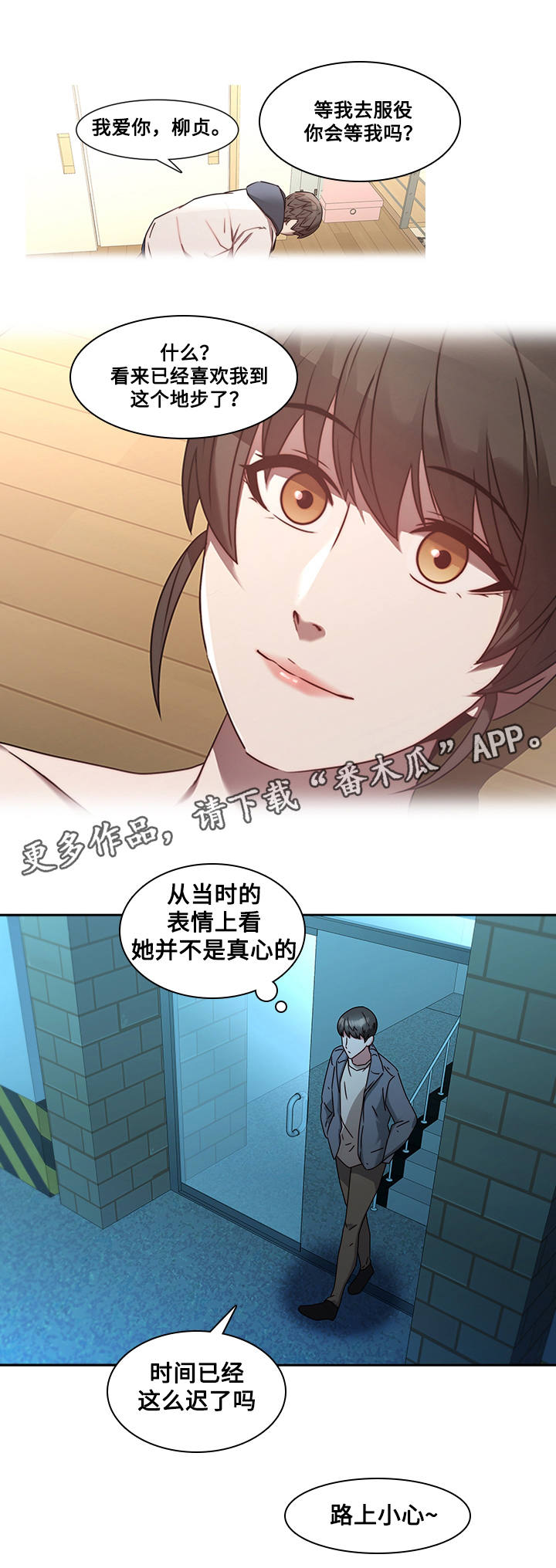 屋塔房漫画,第36章：诀别3图