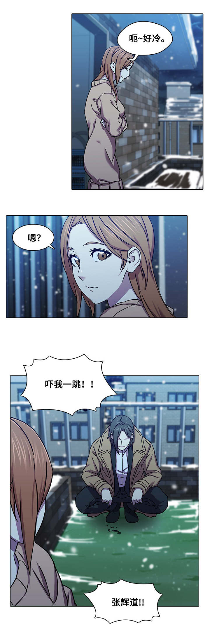 屋塔房漫画,第7章：烦躁4图