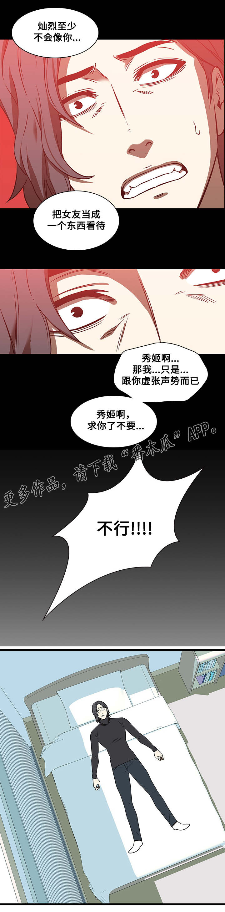 屋塔房漫画,第24章：绅士1图