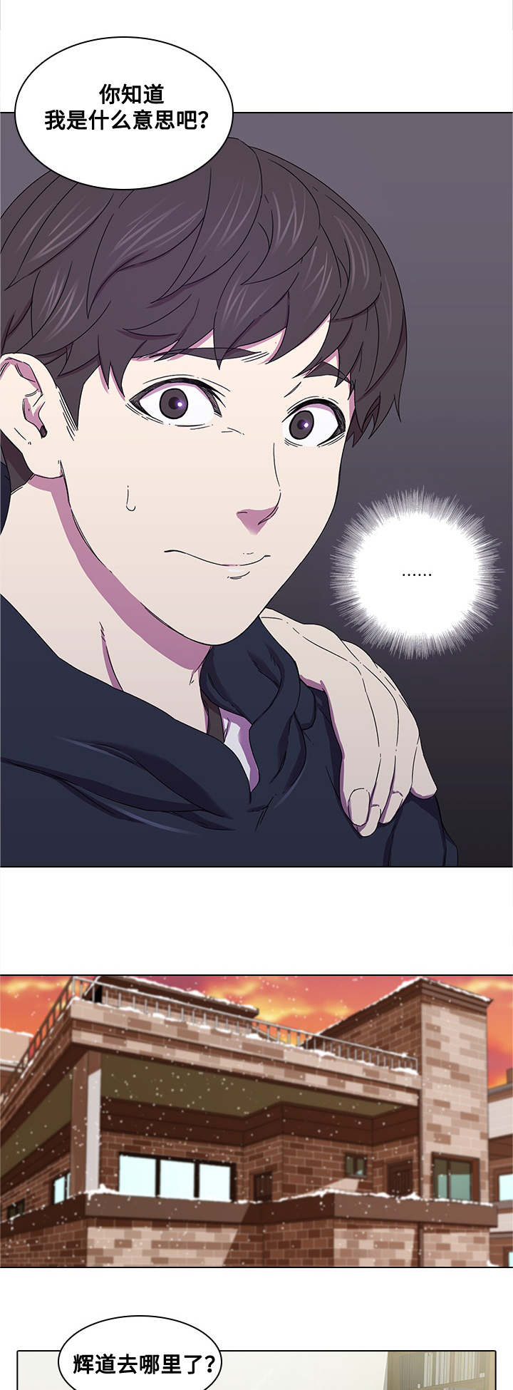 屋塔房漫画,第2章：开玩笑4图