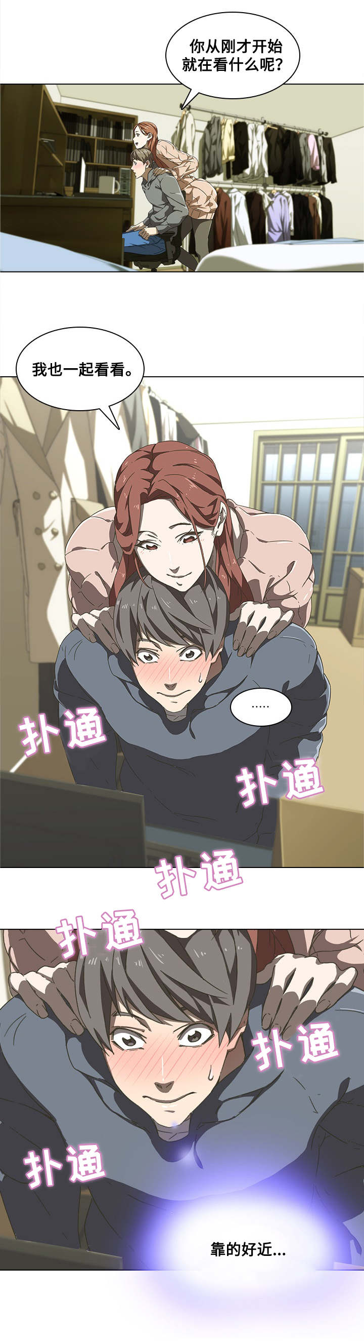 屋塔房漫画,第2章：开玩笑1图