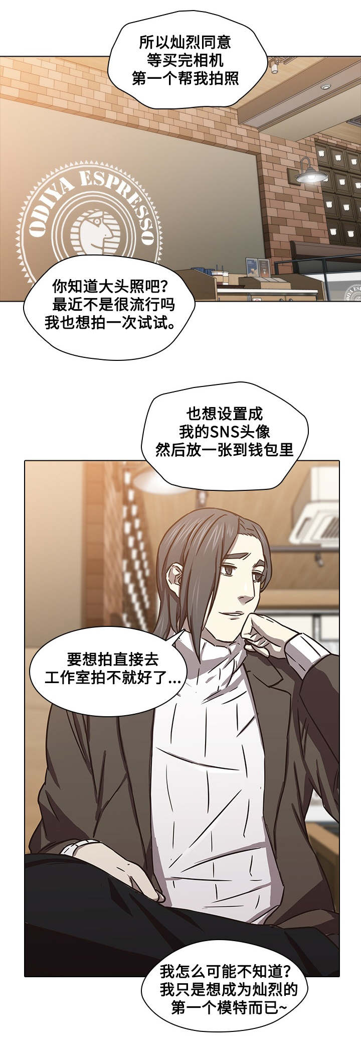屋塔房漫画,第12章：老好人2图