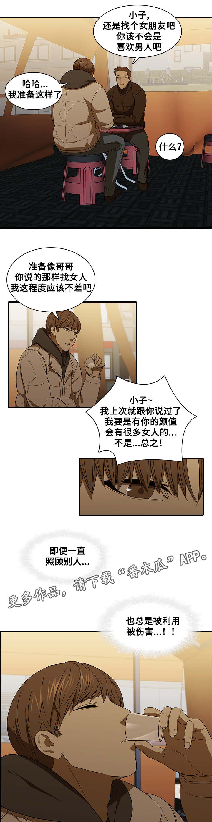屋塔房漫画,第25章：离去5图