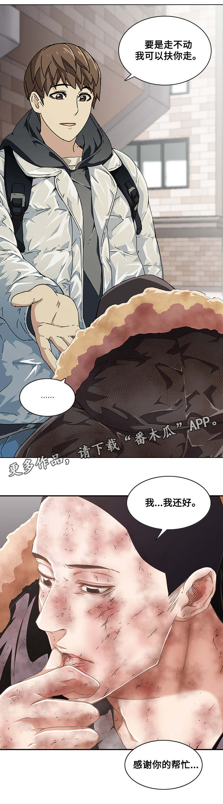屋塔房漫画,第8章：小混混3图