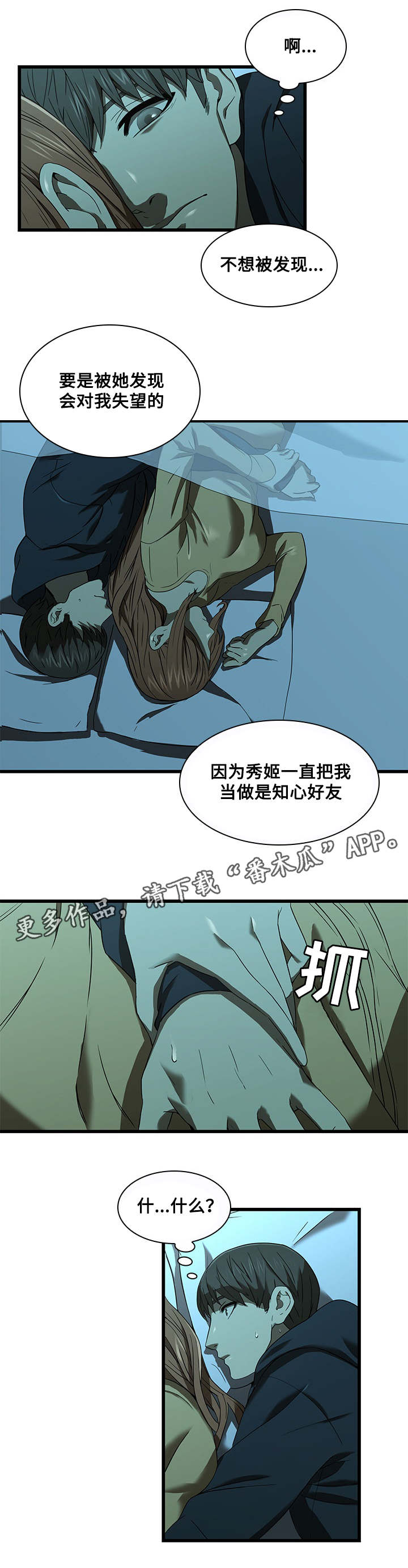 屋塔房漫画,第21章：安慰4图