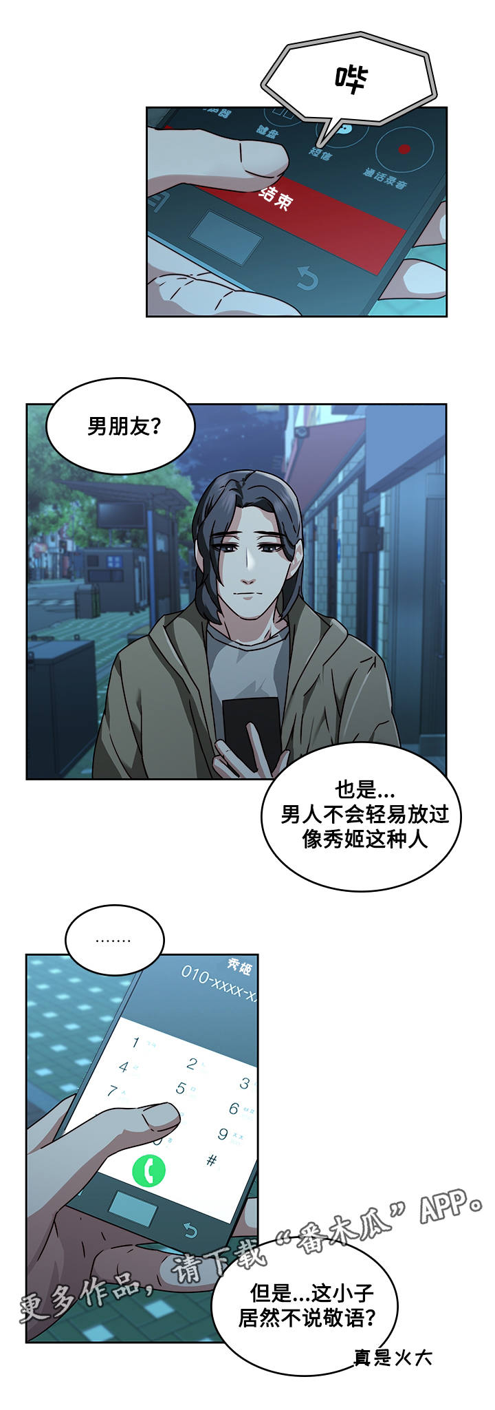 屋塔房漫画,第35章：争吵1图