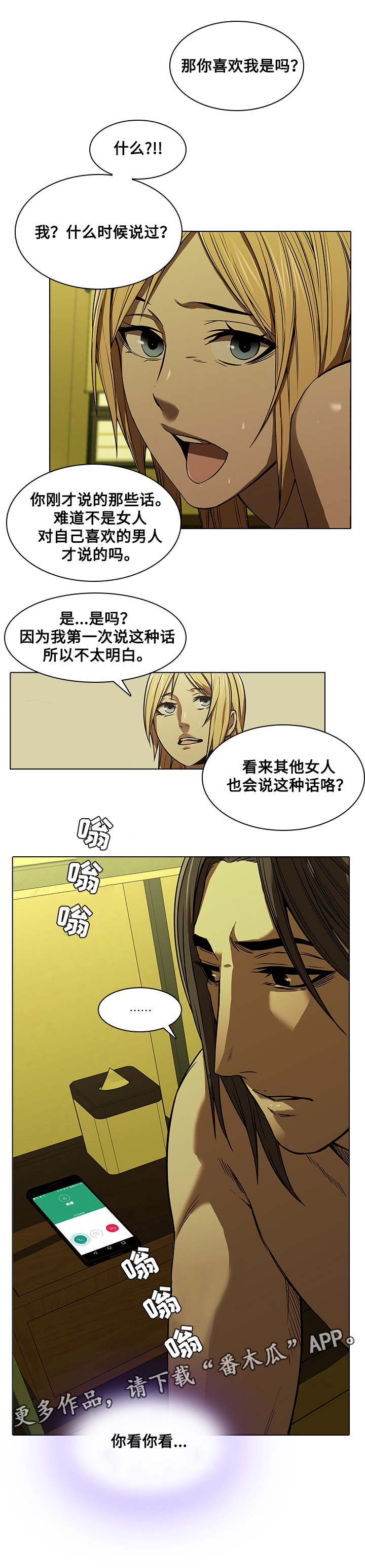 屋塔房漫画,第19章：闹脾气4图