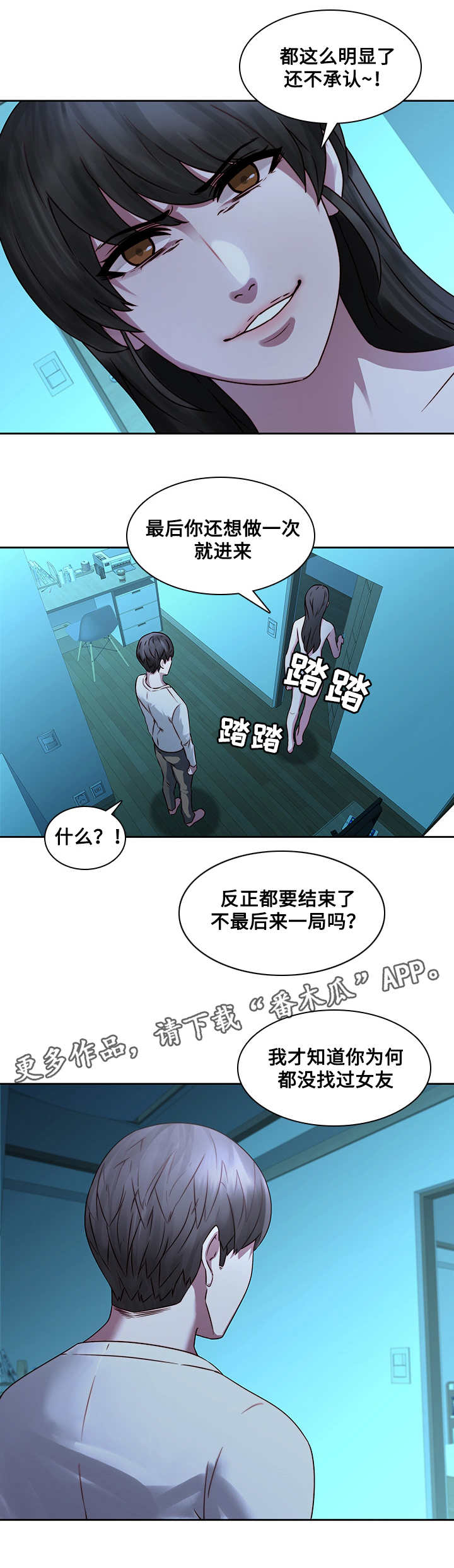 屋塔房漫画,第38章：再次受伤4图