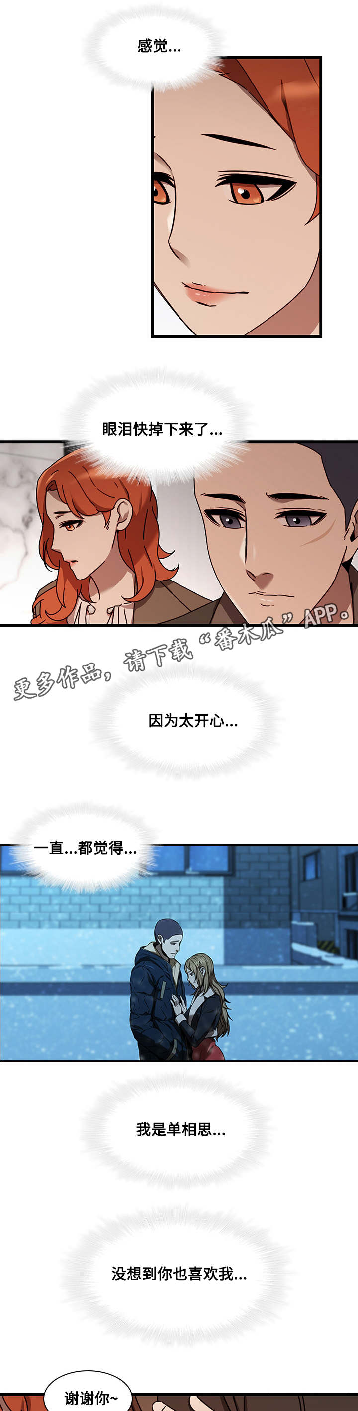 屋塔房漫画,第32章：告白1图