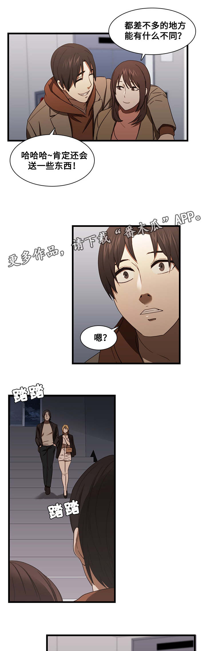 屋塔房漫画,第28章：新男友3图