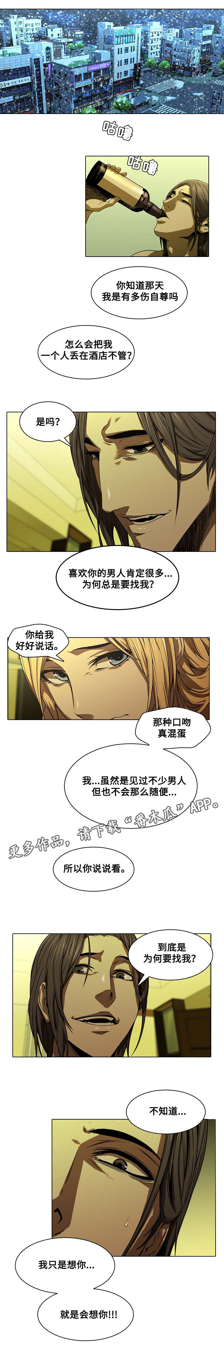 屋塔房漫画,第19章：闹脾气2图