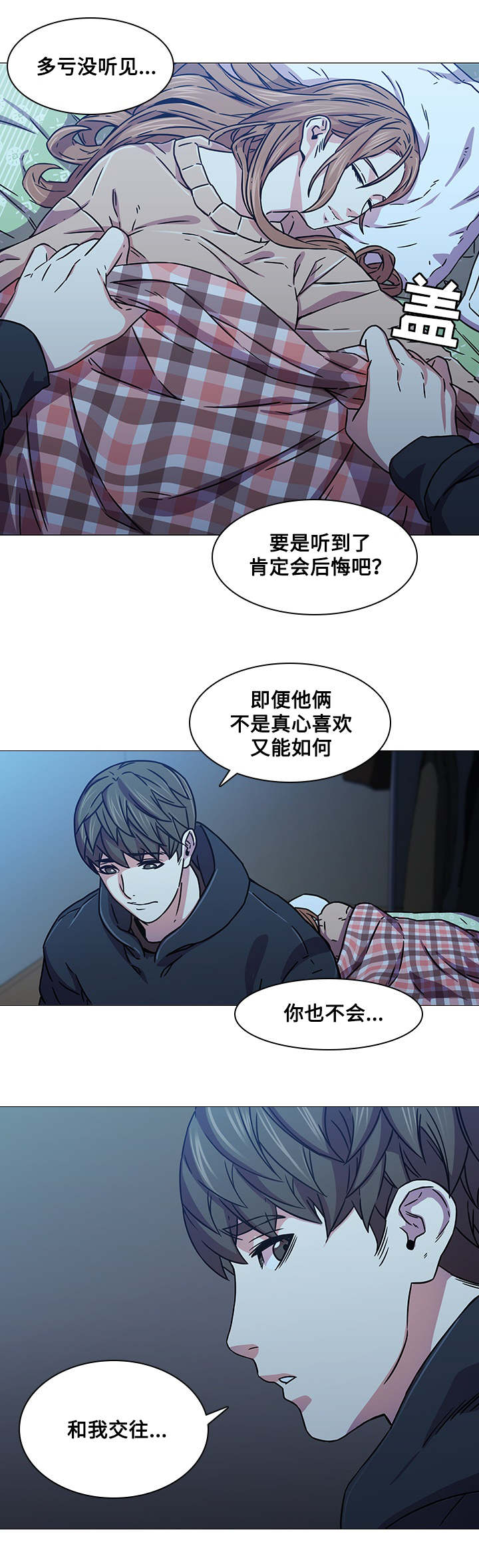 屋塔房漫画,第5章：捉弄5图