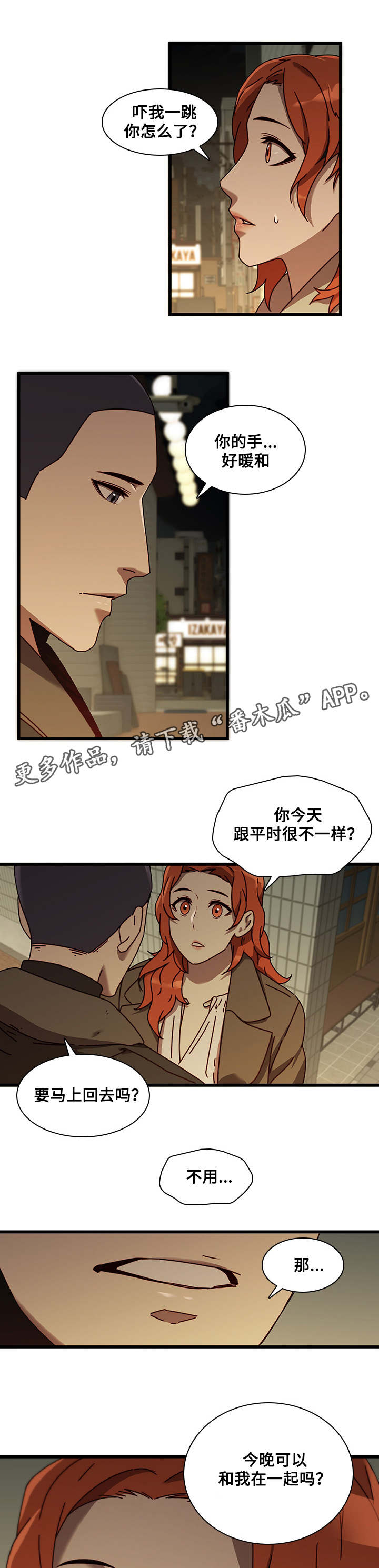 屋塔房漫画,第32章：告白2图