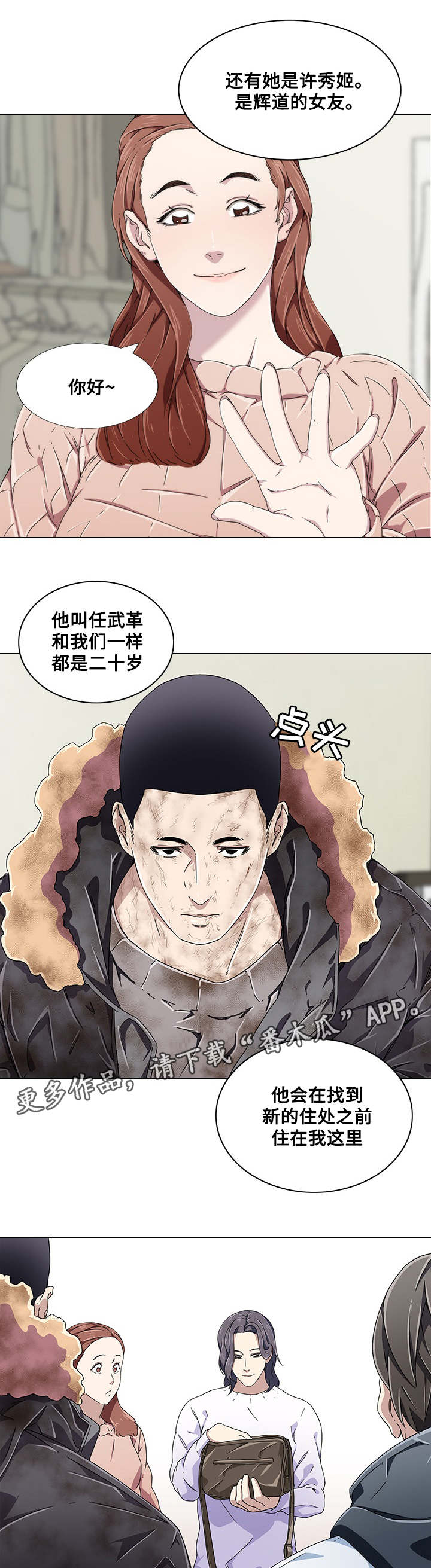 屋塔房漫画,第9章：新成员5图