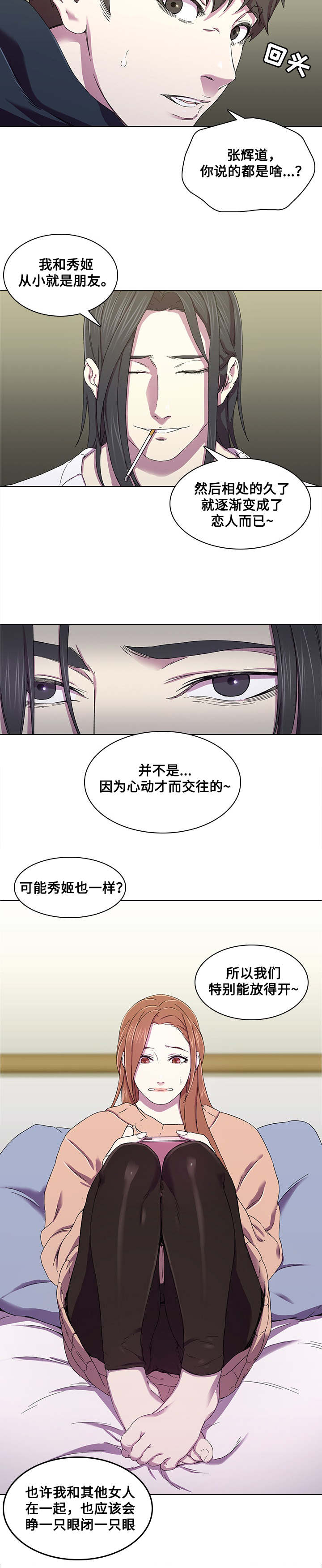屋塔房漫画,第2章：开玩笑2图