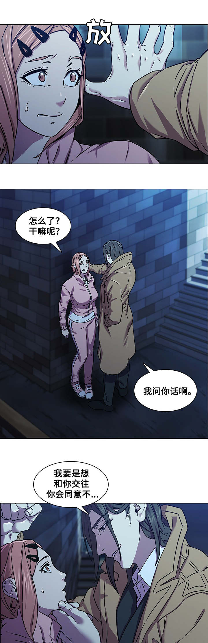 屋塔房漫画,第5章：捉弄1图