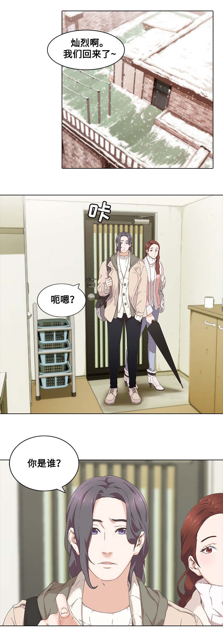 屋塔房漫画,第12章：老好人2图