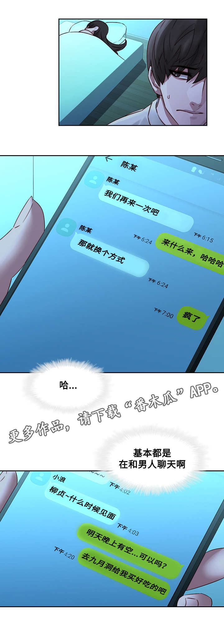 屋塔房漫画,第38章：再次受伤1图