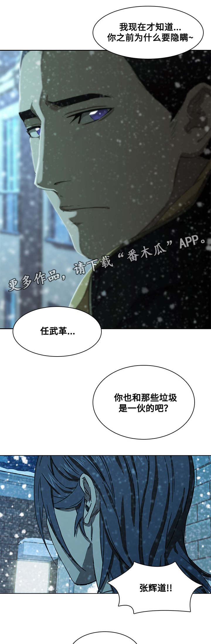 屋塔房漫画,第17章：过分的话5图