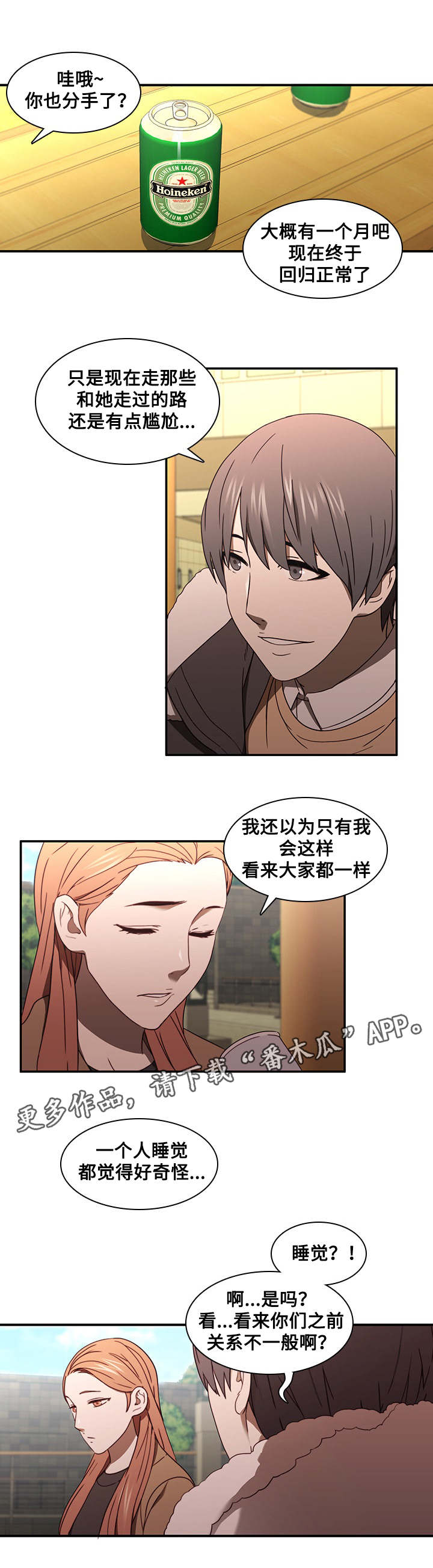 屋塔房漫画,第28章：新男友5图