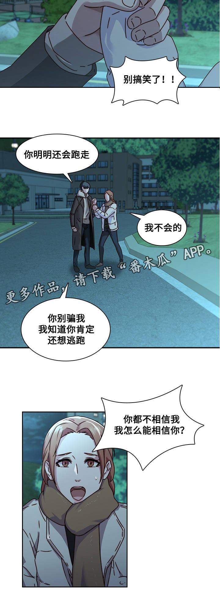 屋塔房漫画,第35章：争吵4图