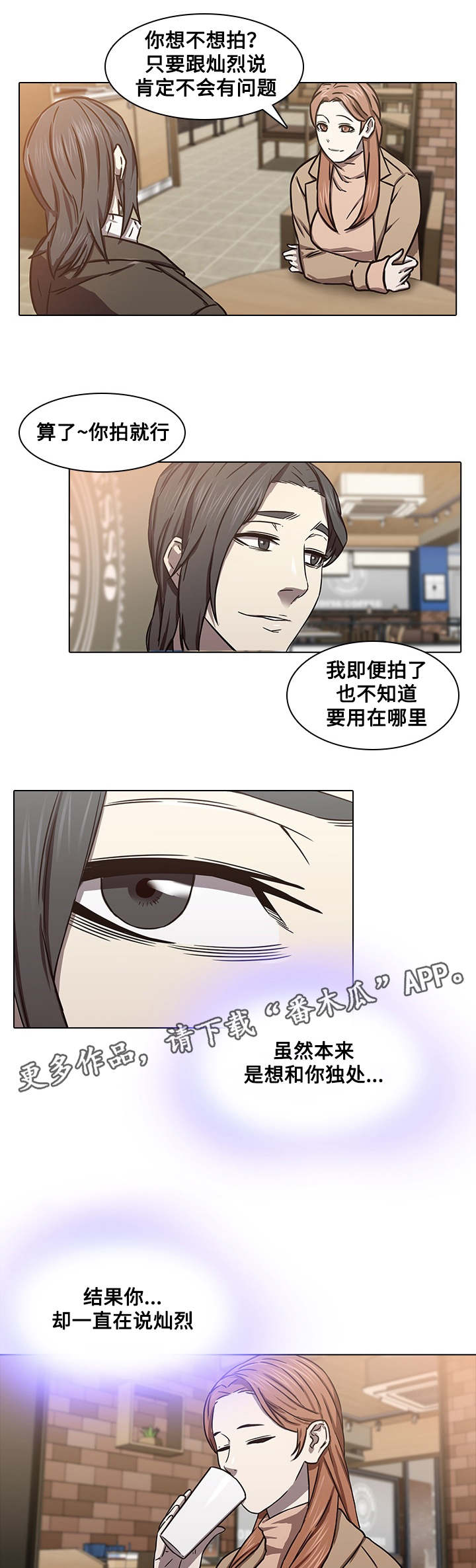 屋塔房漫画,第12章：老好人3图