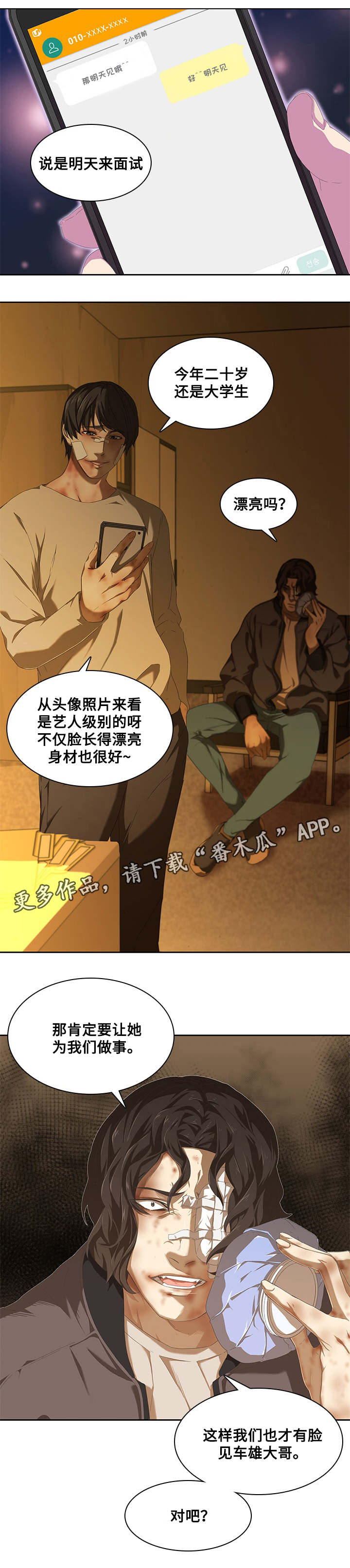 屋塔房漫画,第13章：矛盾4图