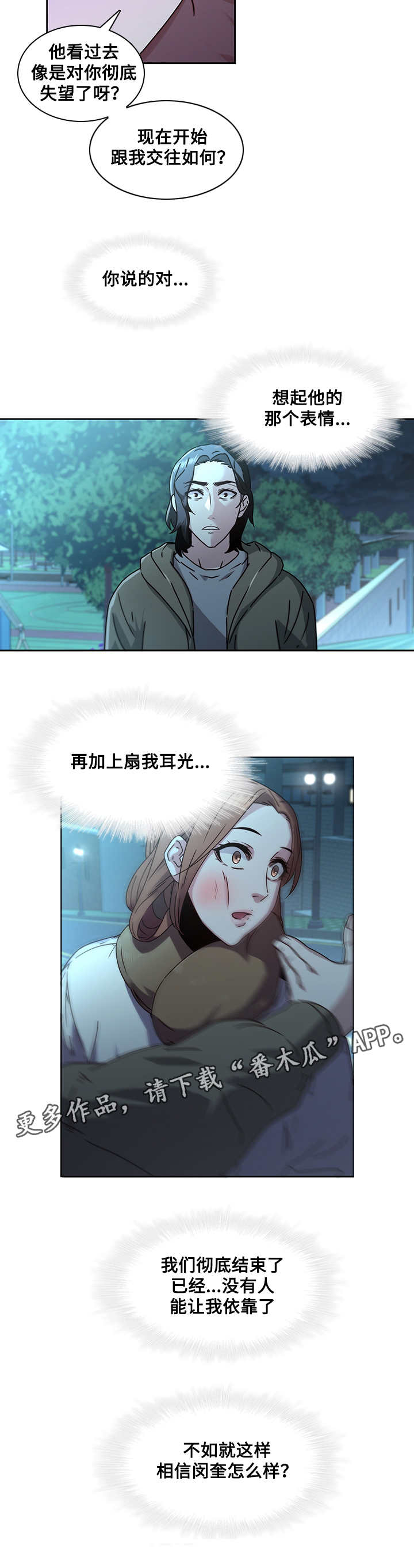 屋塔房漫画,第37章：怀孕4图