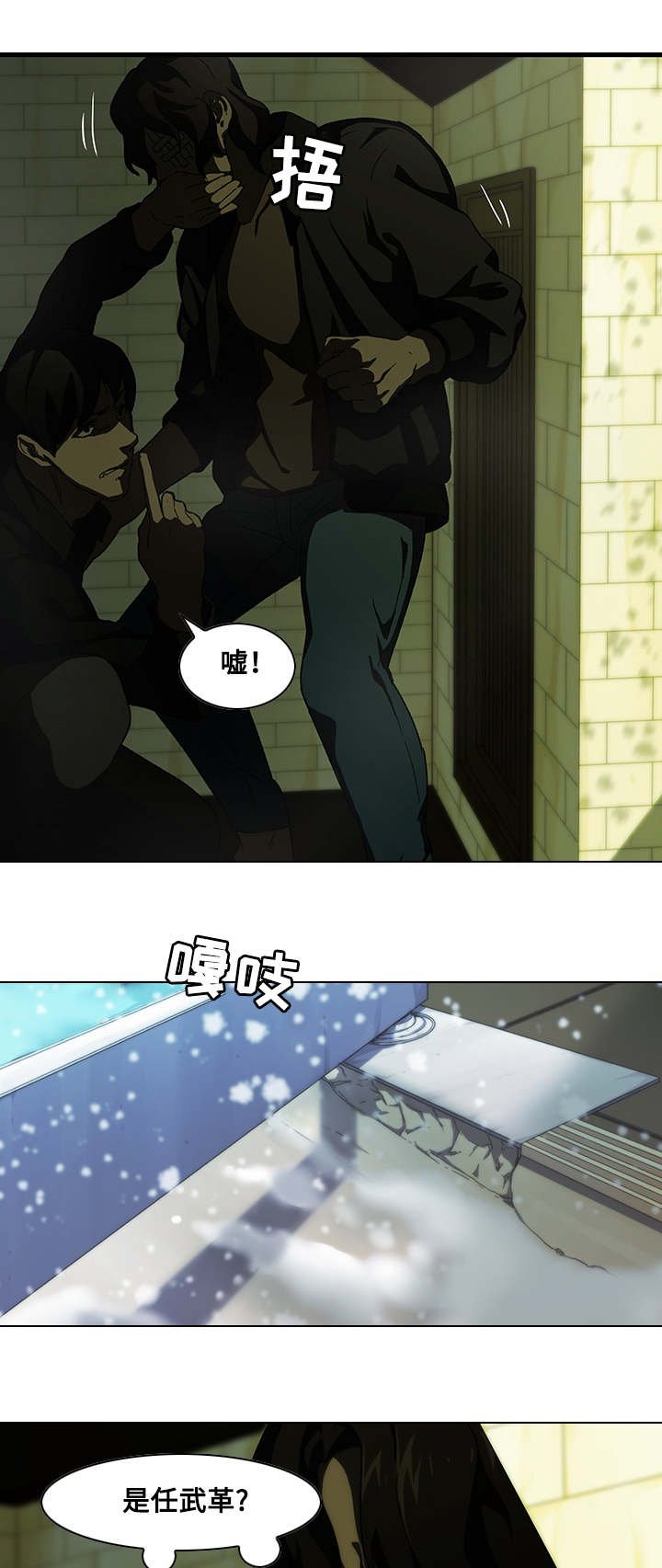 屋塔房漫画,第10章：陷阱5图