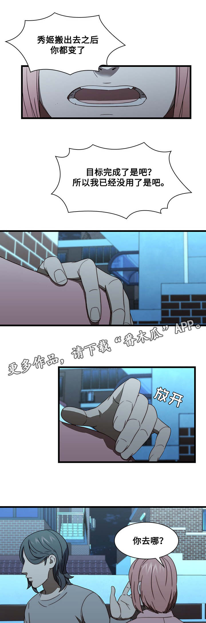 屋塔房漫画,第27章：结束了5图