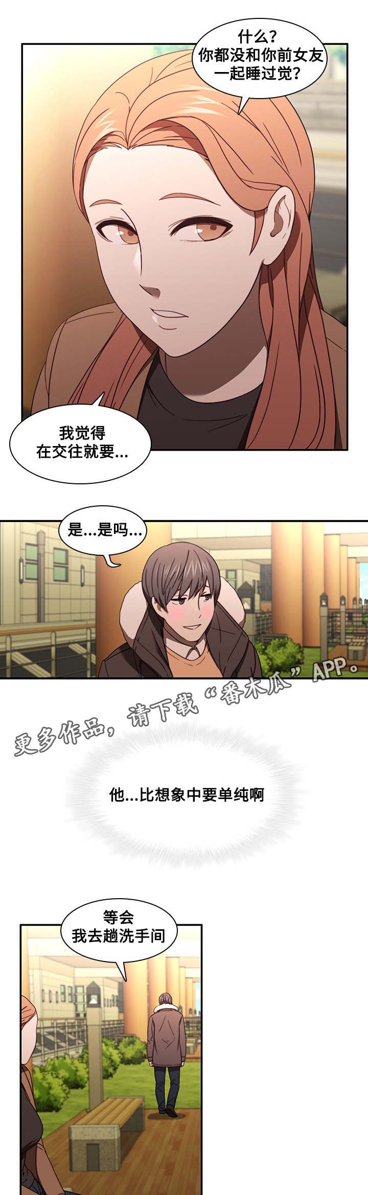 屋塔房漫画,第28章：新男友1图