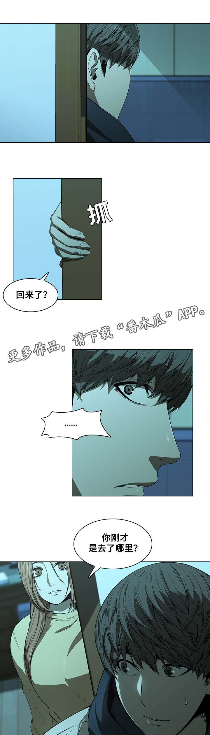 屋塔房漫画,第20章：伤心2图
