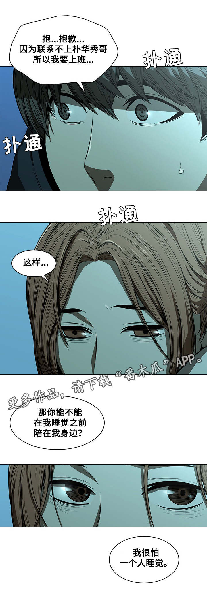 屋塔房漫画,第21章：安慰1图