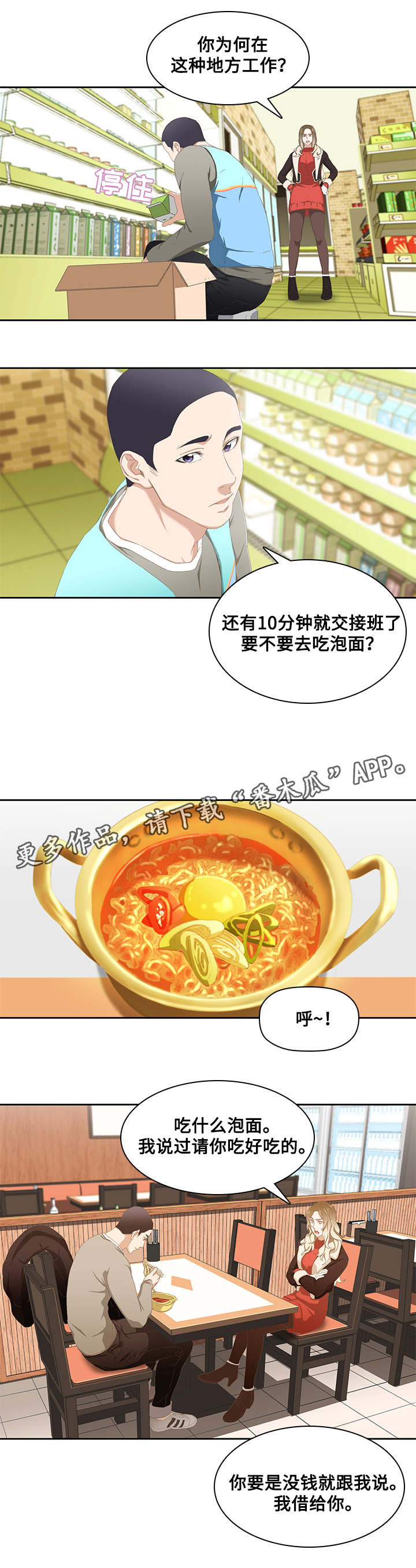 屋塔房漫画,第15章：解释2图