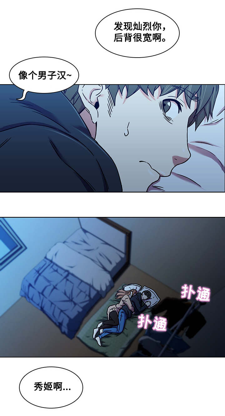 屋塔房漫画,第4章：问题4图