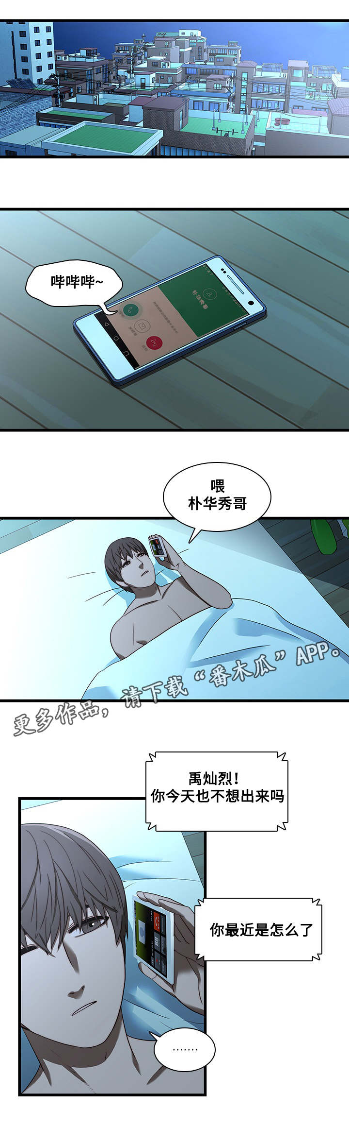 屋塔房漫画,第30章：沉迷4图