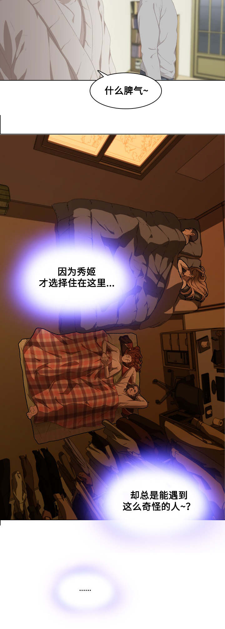 屋塔房漫画,第13章：矛盾5图
