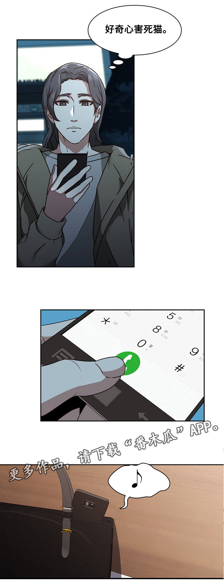 屋塔房漫画,第34章：好奇1图