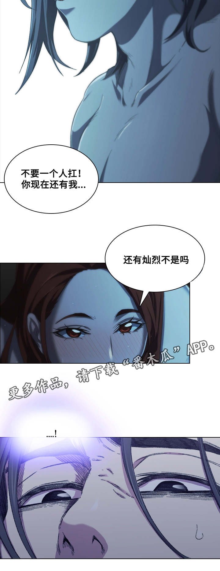 屋塔房漫画,第7章：烦躁2图