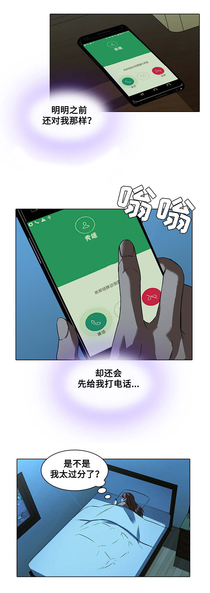 屋塔房漫画,第19章：闹脾气5图
