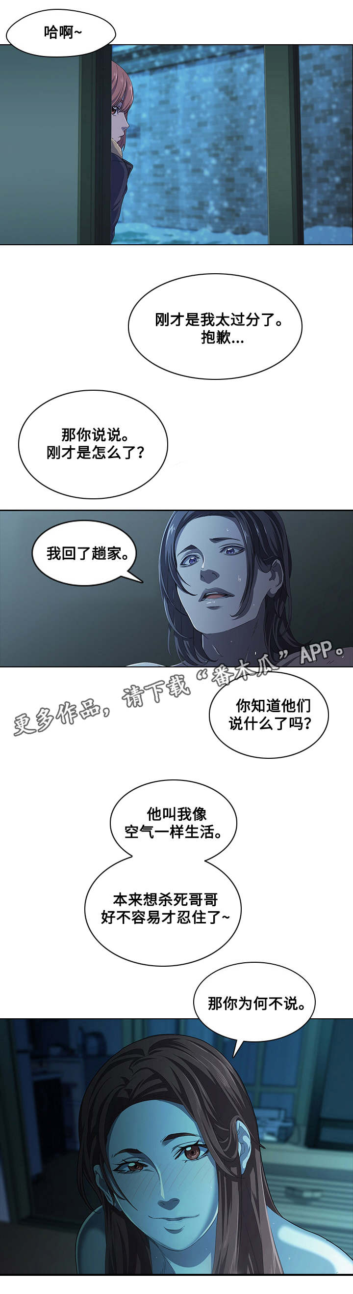 屋塔房漫画,第7章：烦躁5图