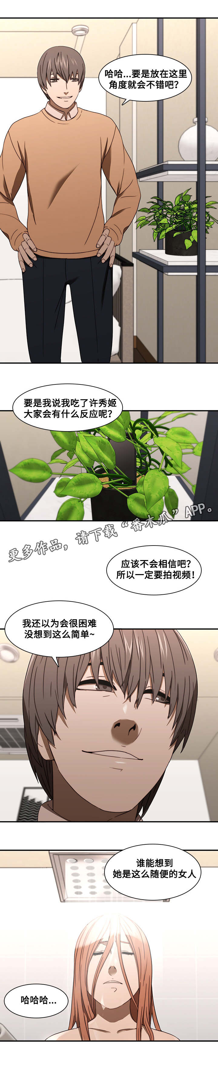 屋塔房漫画,第29章：偷拍1图