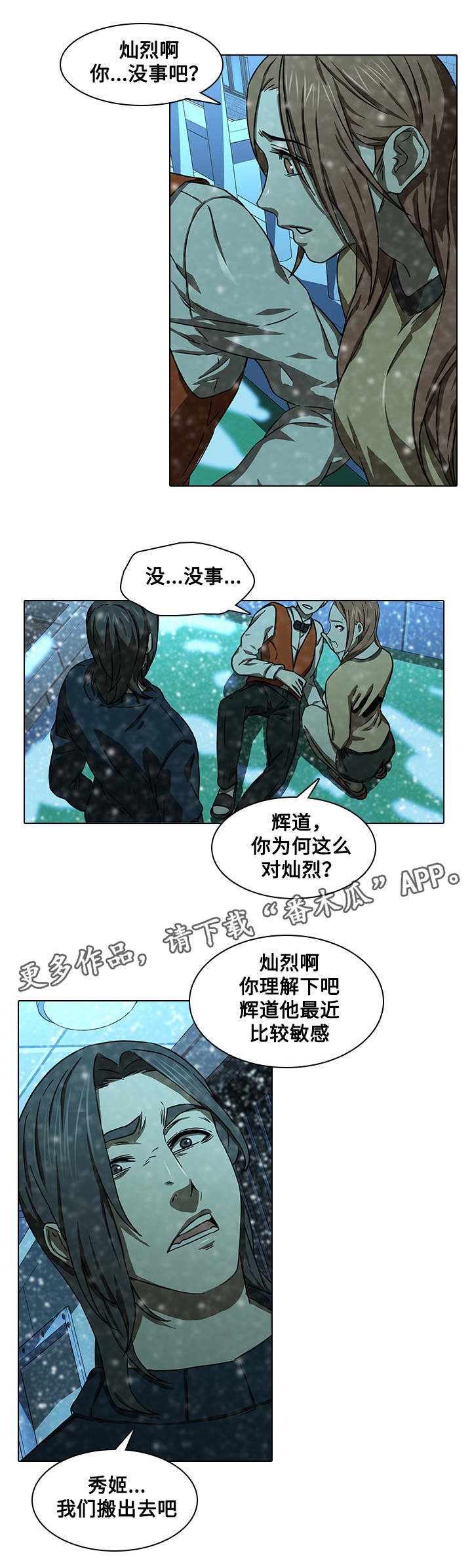屋塔房漫画,第18章：赶走4图