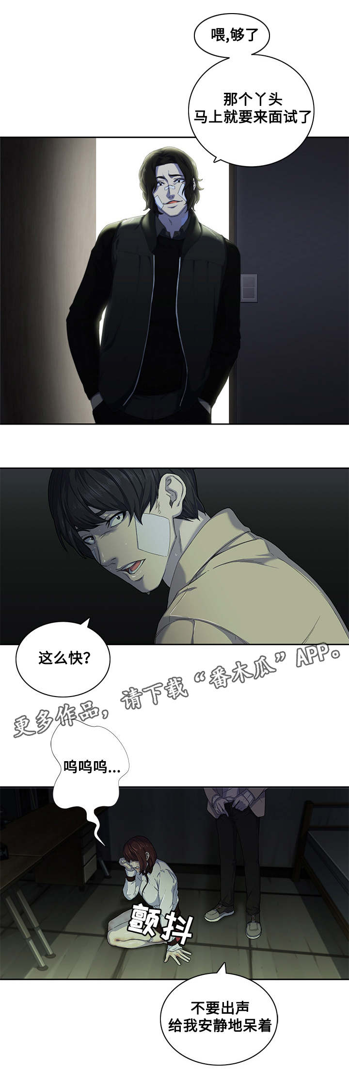 屋塔房漫画,第14章：面试4图
