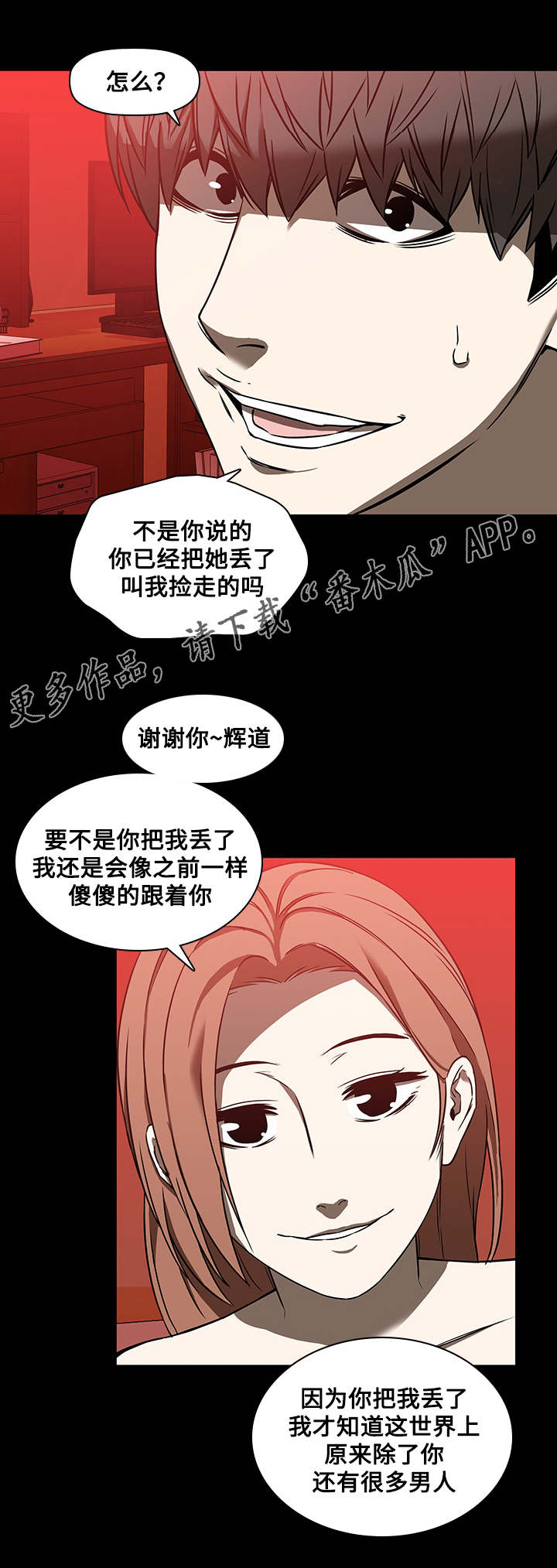 屋塔房漫画,第24章：绅士5图