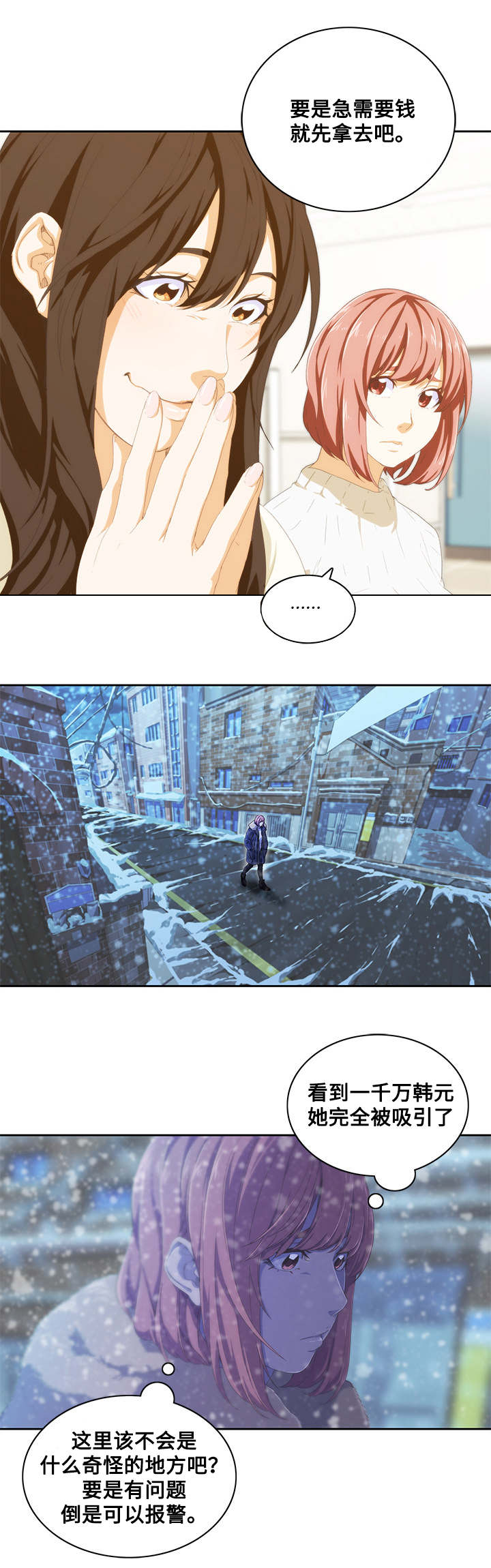 屋塔房漫画,第14章：面试4图