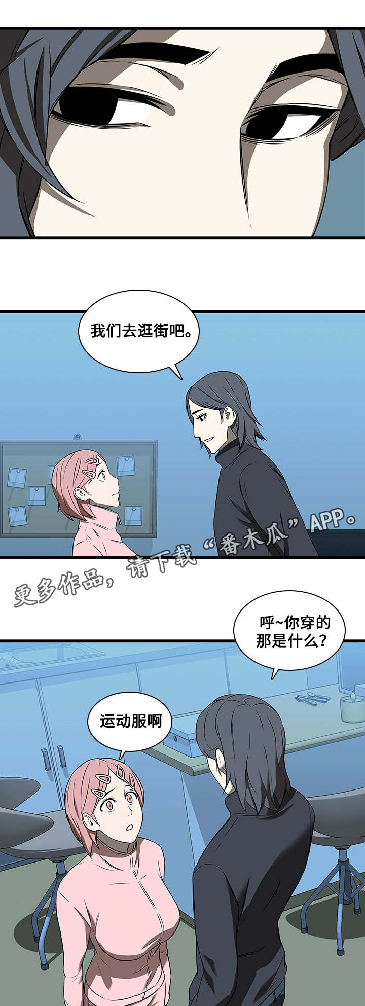 屋塔房漫画,第24章：绅士4图
